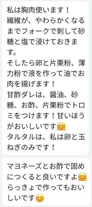 チキン南蛮のレシピ