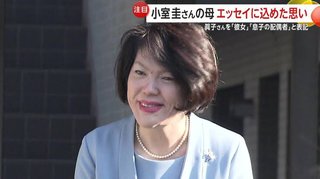 小室圭さんの母･佳代さんが自叙伝を出版　眞子さんを｢彼女｣｢息子の配偶者｣と表記