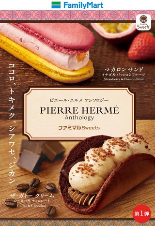 ファミマからついに出たよ！！