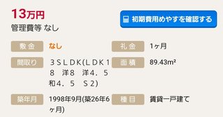 広いお家がほしいー