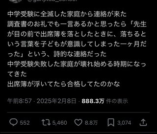 中学受験の親の未熟さ