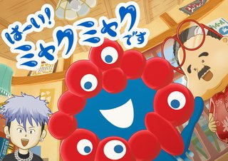 【万博】ミャクミャク、NHKでアニメ化決定