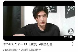 「三浦春馬+目黒蓮」との声「あまりにもイケメン」と話題沸騰　突如、現れた自称底辺YouTuber