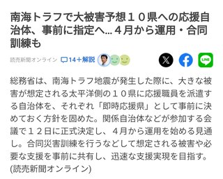 南海トラフ対策のニュース記事目にすると