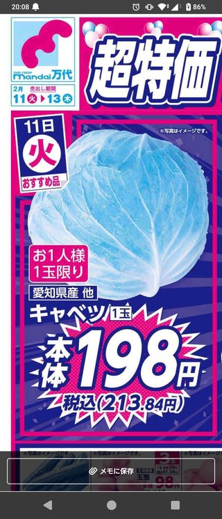 キャベツ1玉1000円ってマジか？
