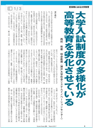 AO入試、推薦入試組は学力が低い
