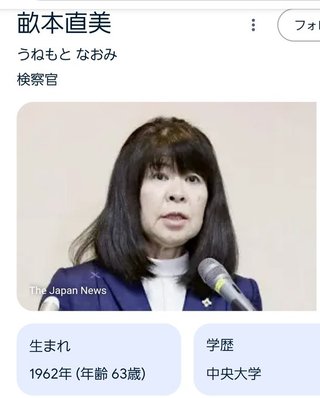 「自民党の愛人」女新検事総長「適正な検察権行使に努めたい」「不偏不党」とウソ