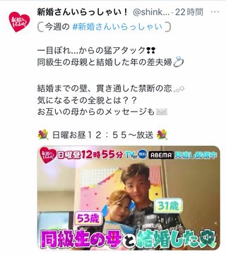 次の新婚さんいらっしゃい同級生のお母さんと結婚だって