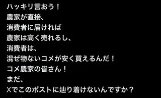 お米農家さんの提言。賛否あるけど。