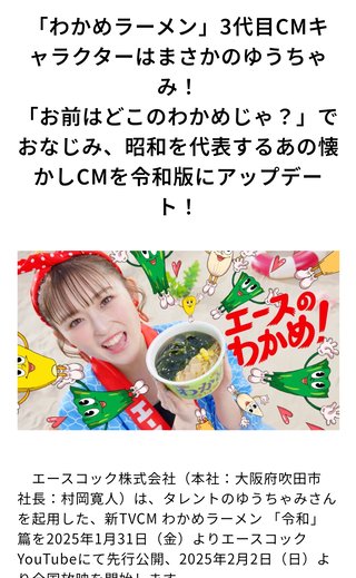 あのCM、あの子でいいの？