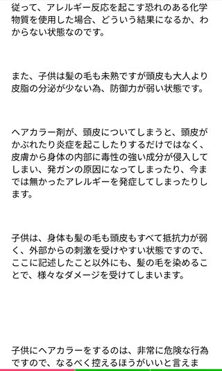 子供に染髪NGの理由をどう説明すればいいか？