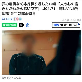 IQ71の少年「人の痛みわからず」