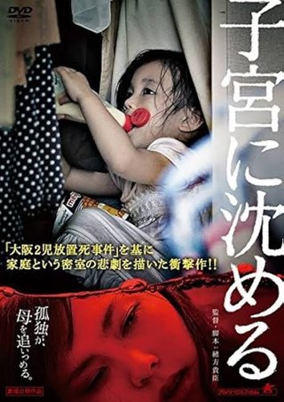 『子宮に沈める』の元ネタの事件の加害者が擁護されて4万いいねついてた