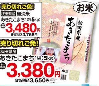 お米10キロ8000円ってやばすぎでしょ！！