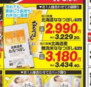 お米10キロ8000円ってやばすぎでしょ！！