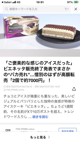 やっぱりな…「ビエネッタが3/31まで」ってトピ立てた時から、