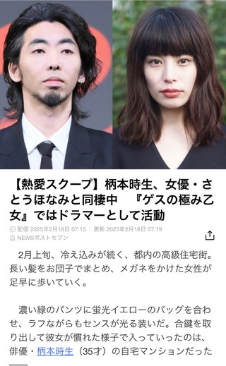 ほないこかのスクープ。同棲だって。