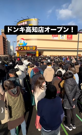 高知県にドンキホができて大行列だって