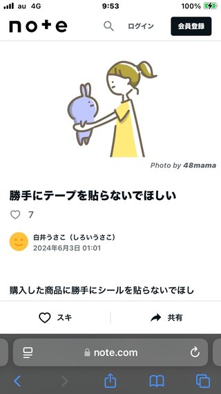 コンビニでライター買ったらその店舗のシール貼ってきた