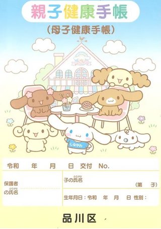 母子手帳の表紙がみたい