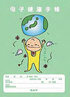 母子手帳の表紙がみたい