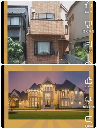 東京で1億円の家か田舎で1億円の家どちらがいいか議論に