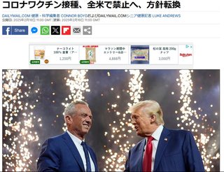 【速報】トランプ大統領、コロナワクチン全面禁止へ