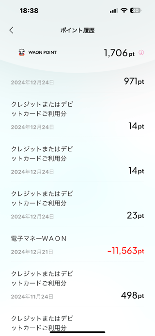 電子マネーWAON、WAONポイント全然わからない