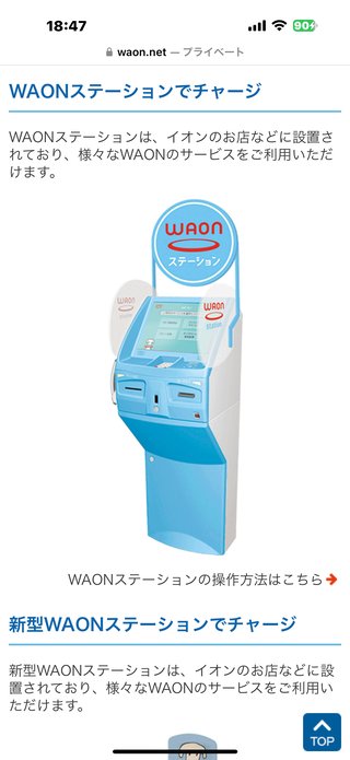 電子マネーWAON、WAONポイント全然わからない