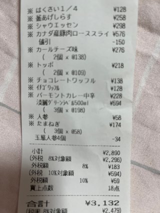 シャウエッセンが298円