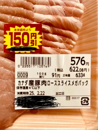 シャウエッセンが298円