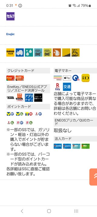 ガソスタでクレジットカード入れたら、このカードは取り扱いできませんって