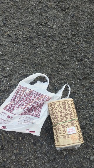 交差点であべのポテト拾ったんやけどどうしたら良いのでしょうか？