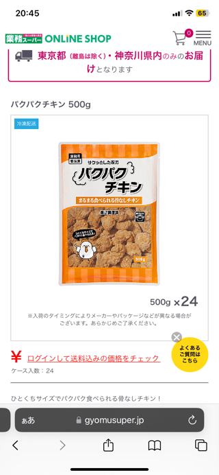 業務スーパーのおすすめある？