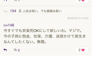 80歳過ぎて家族に介護やら、お金使わせてもまだ尚長生きしたいと望む老人って