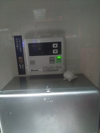 みなさん給湯器消す？
