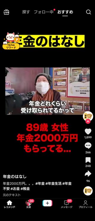 ８９歳女性年金２０００万