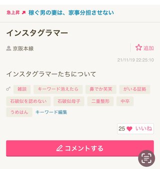 インスタグラマー