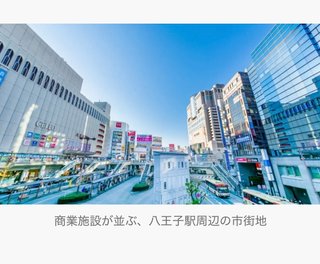 八王子 vs 名古屋、どっちが都会？