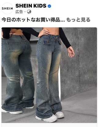 SHEINの広告が流れてきたけど、後ろって鏡なのかな？