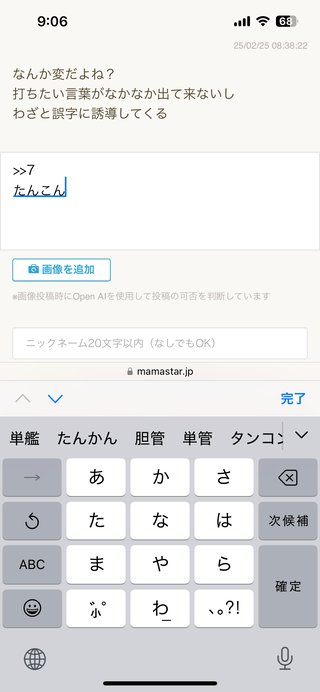 iPhoneの予測変換