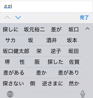 iPhoneの予測変換