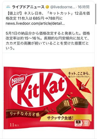 え。キットカット788円になるって！