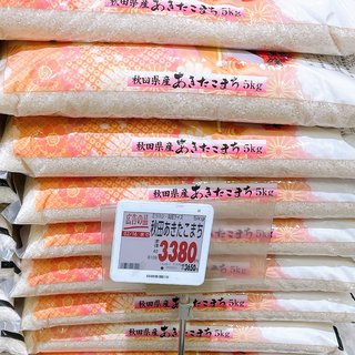 今行っているスーパーの米の値段