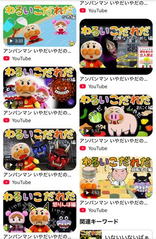 アンパンマンの悪質なyoutube動画