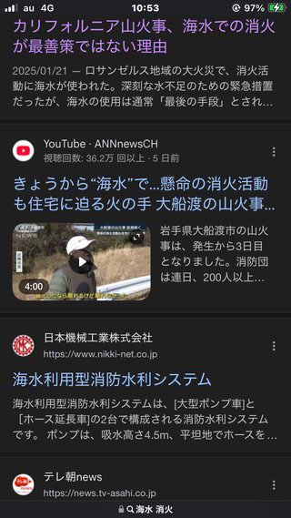 素朴な疑問なんだけど大船渡の山林火災の謎