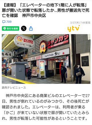 【速報】「エレベーターの地下1階に人が転落」扉が開いた状態で転落したか…男性が搬送先で死亡を確認