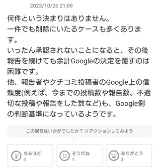 Googleの口コミについて、削除されてるようです。