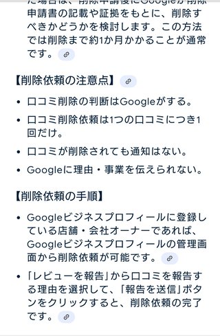 Googleの口コミについて、削除されてるようです。