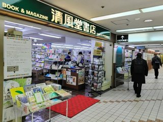 「嫌韓本を置かない」と宣言した書店、閉店【大阪】
